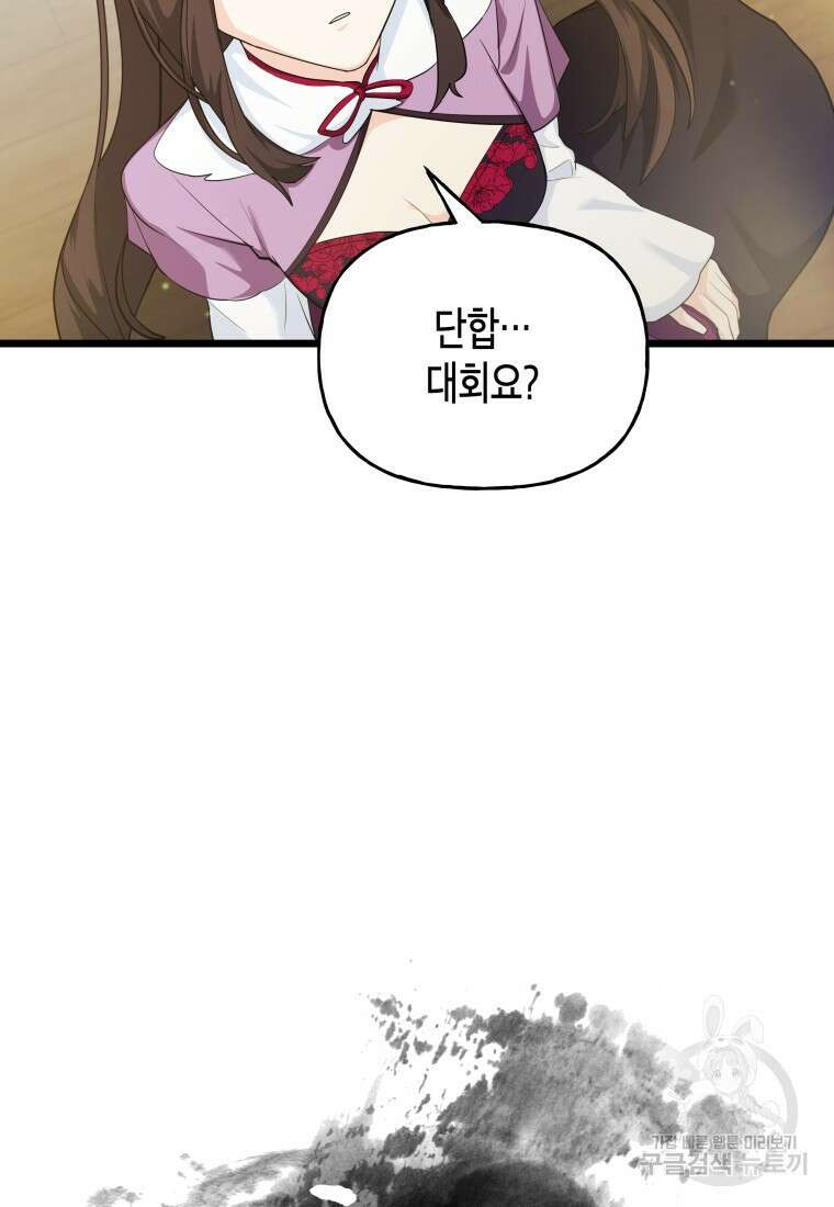 호접몽전 31화 27