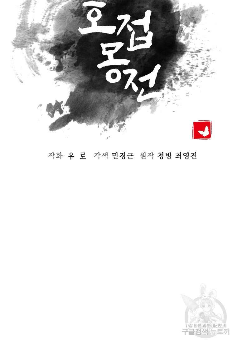 호접몽전 31화 28