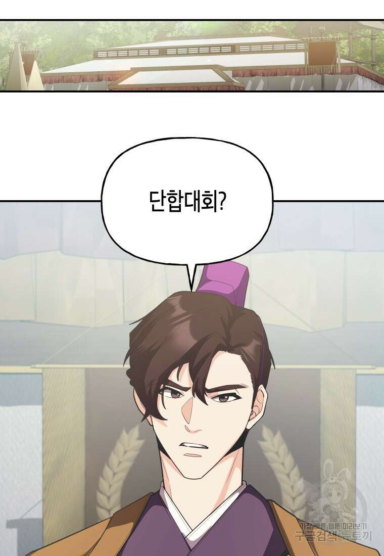 호접몽전 31화 29