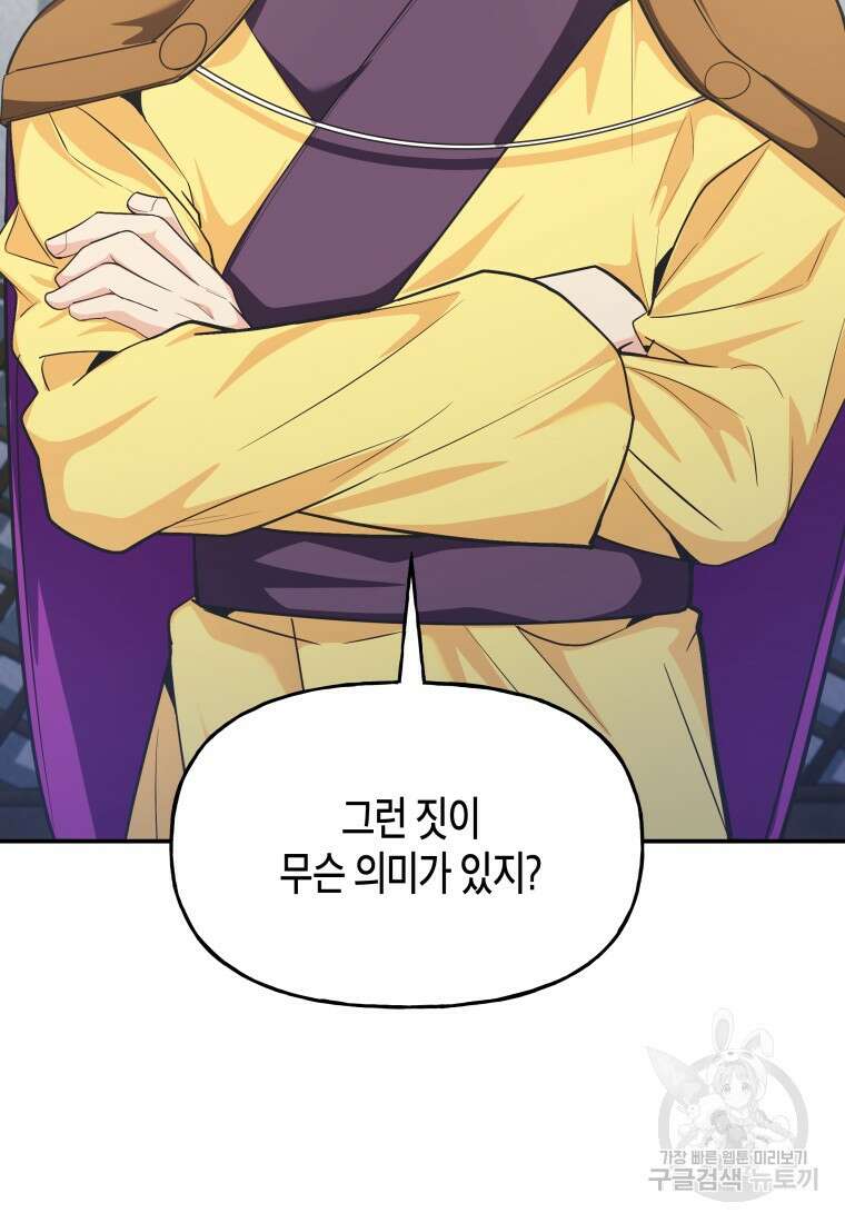 호접몽전 31화 30