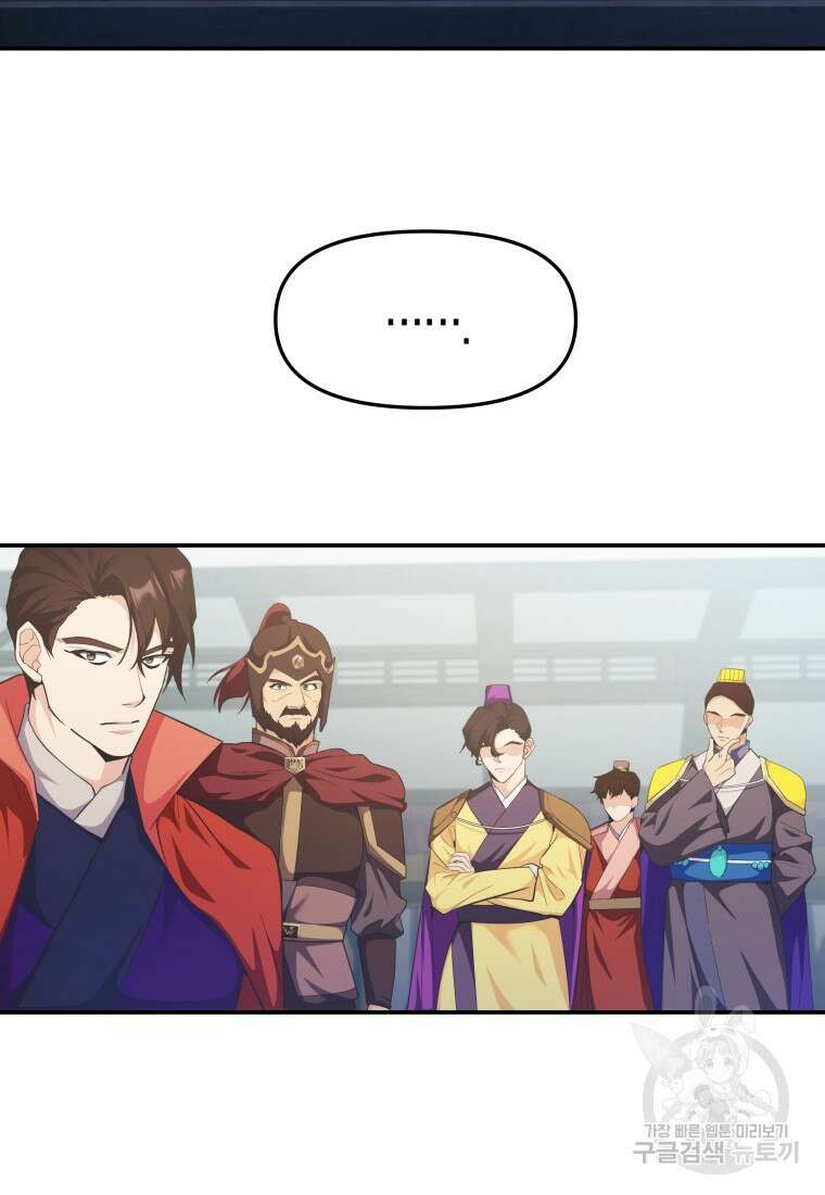 호접몽전 31화 32