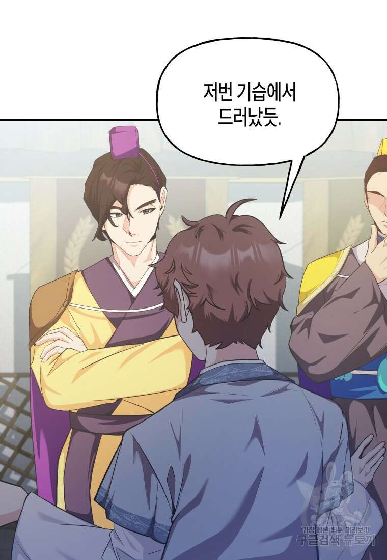 호접몽전 31화 33