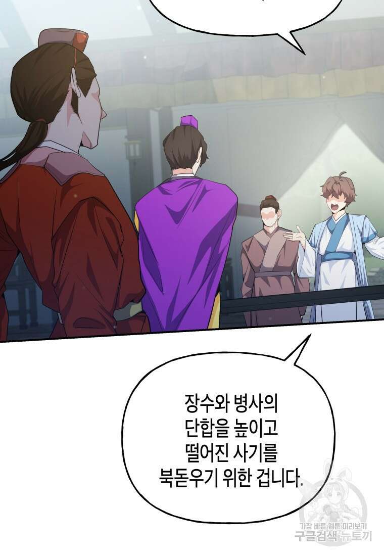 호접몽전 31화 36