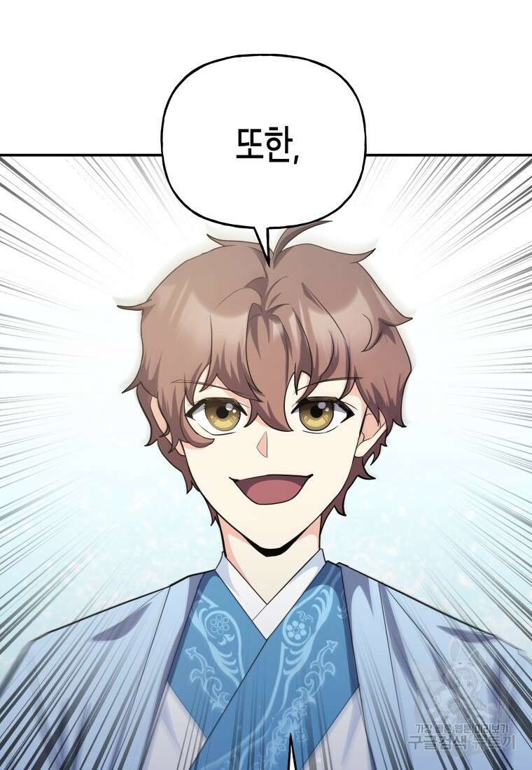 호접몽전 31화 37