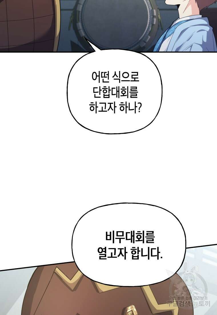 호접몽전 31화 42