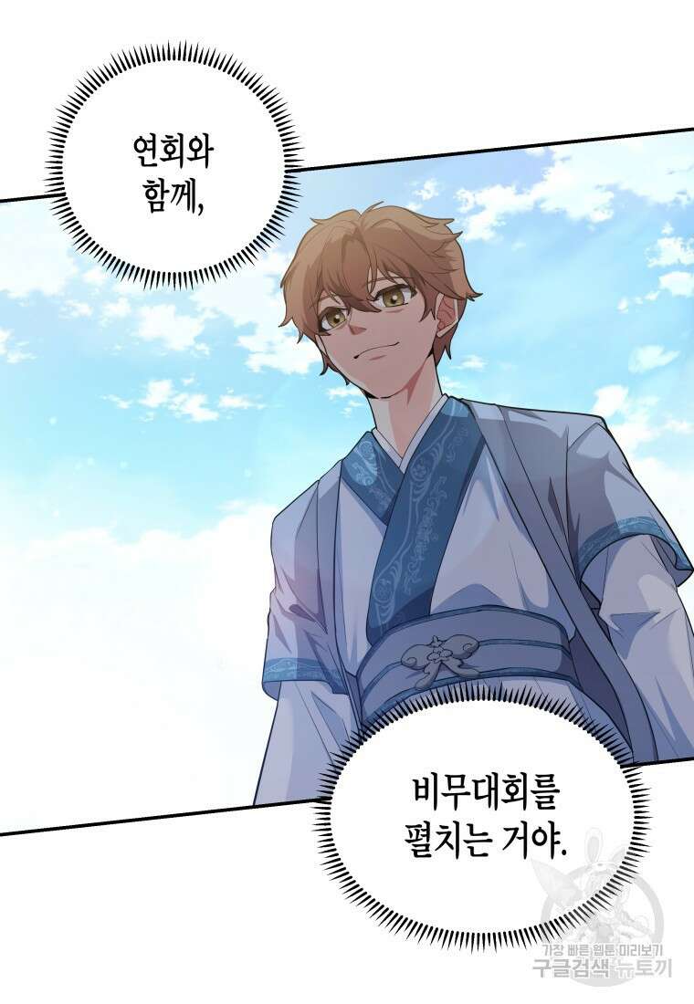 호접몽전 31화 50