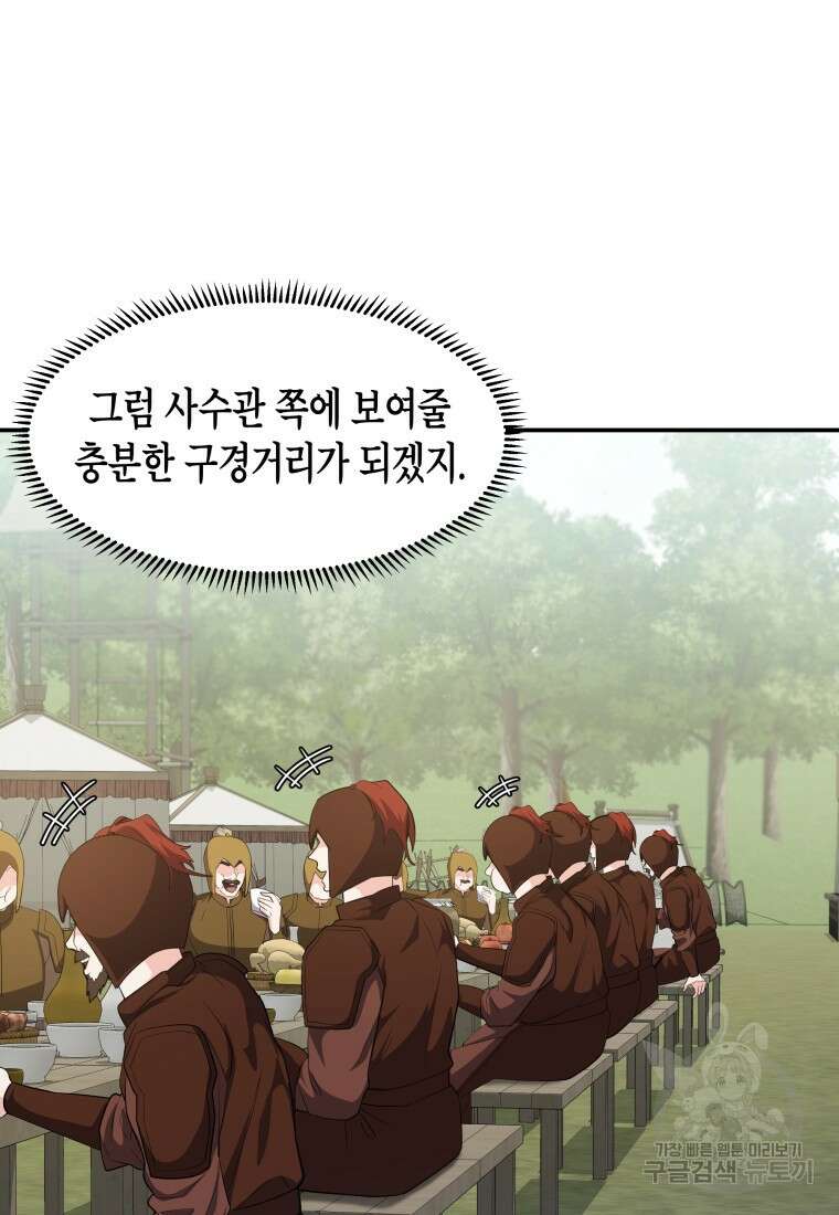 호접몽전 31화 51