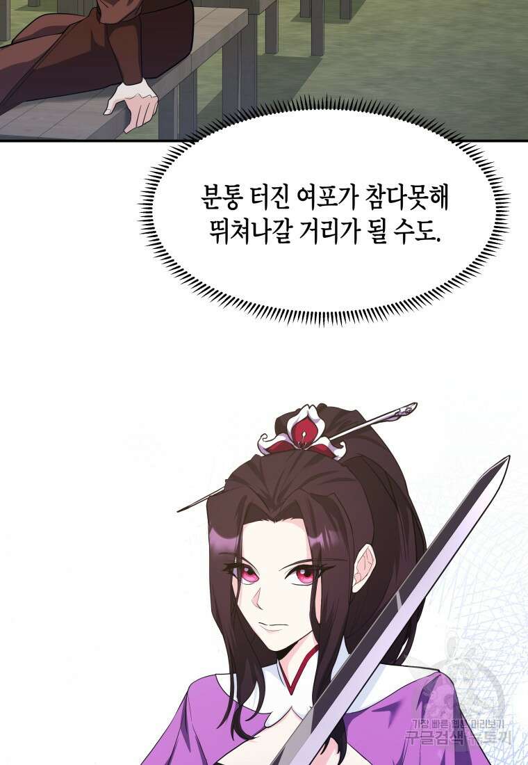 호접몽전 31화 52