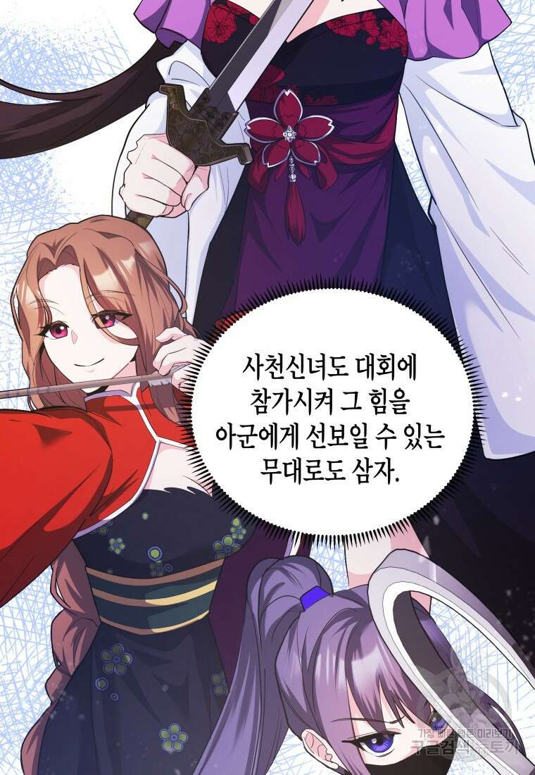호접몽전 31화 53