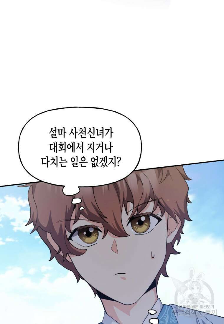 호접몽전 31화 55