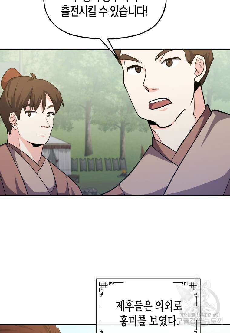 호접몽전 31화 57