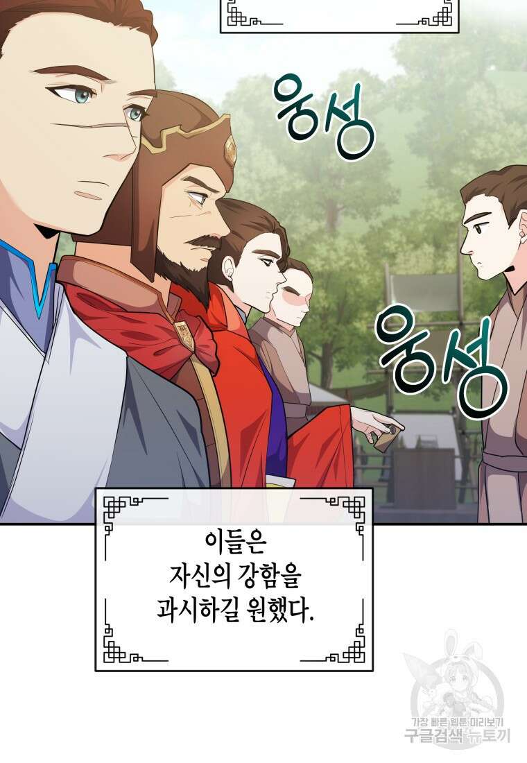 호접몽전 31화 58