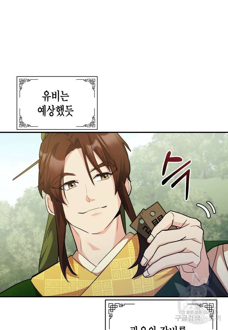 호접몽전 31화 59