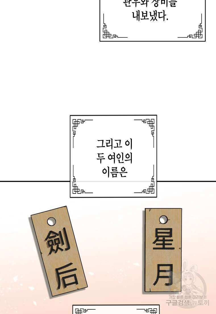 호접몽전 31화 60