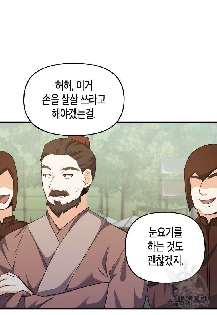 호접몽전 31화 62