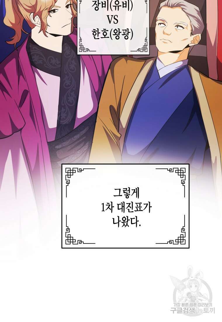 호접몽전 31화 66