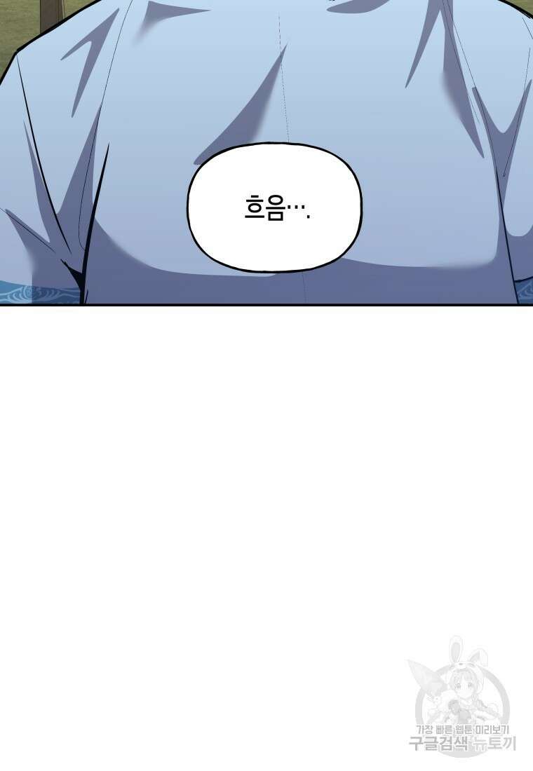 호접몽전 31화 68