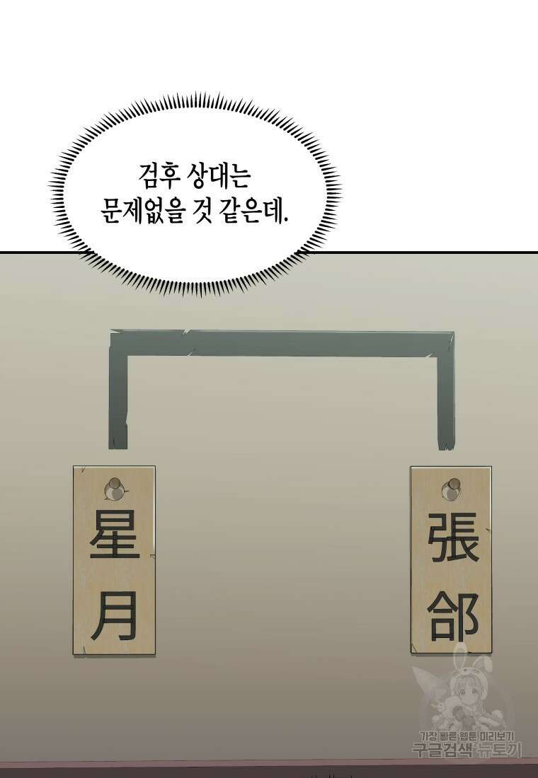 호접몽전 31화 69