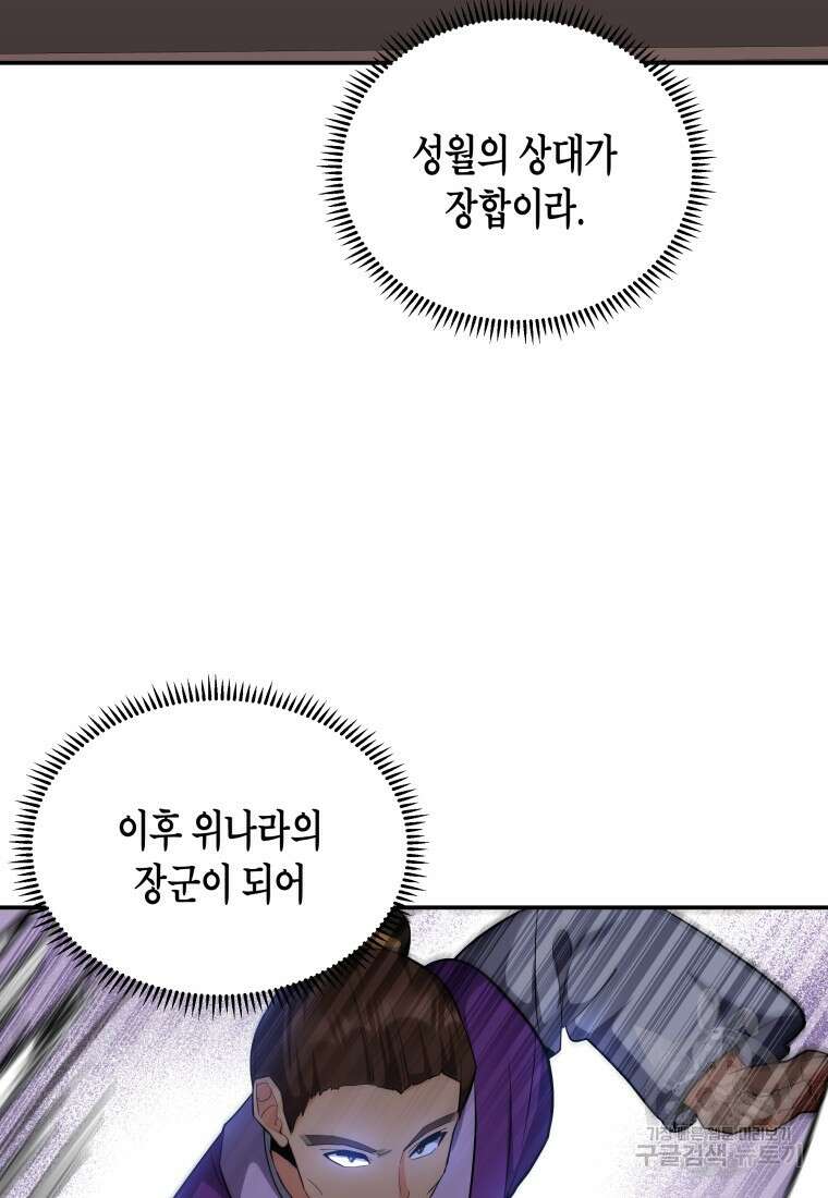 호접몽전 31화 70