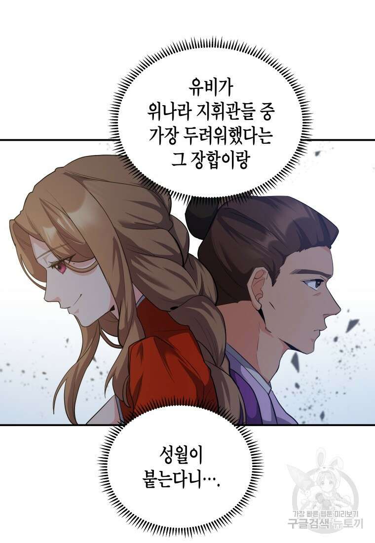 호접몽전 31화 72