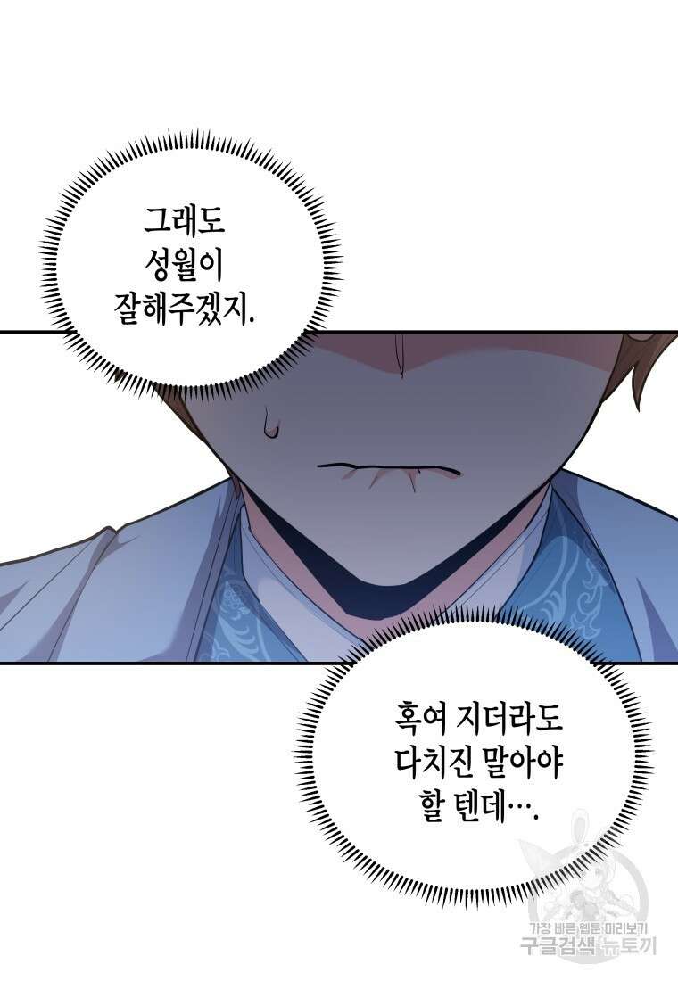 호접몽전 31화 73