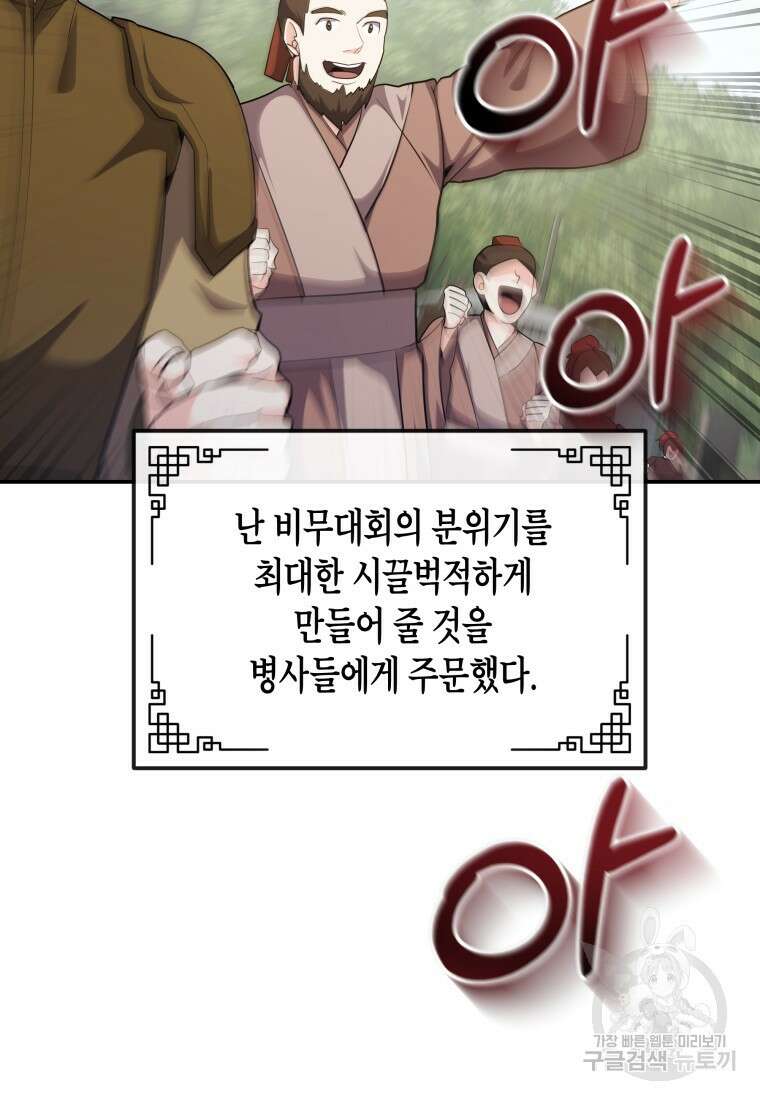 호접몽전 31화 78