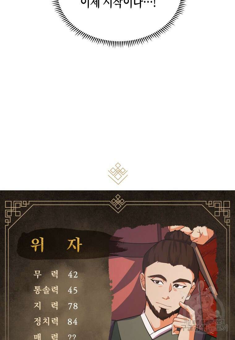 호접몽전 31화 80