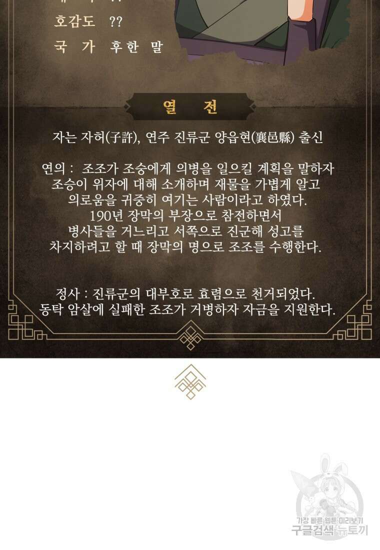 호접몽전 31화 81