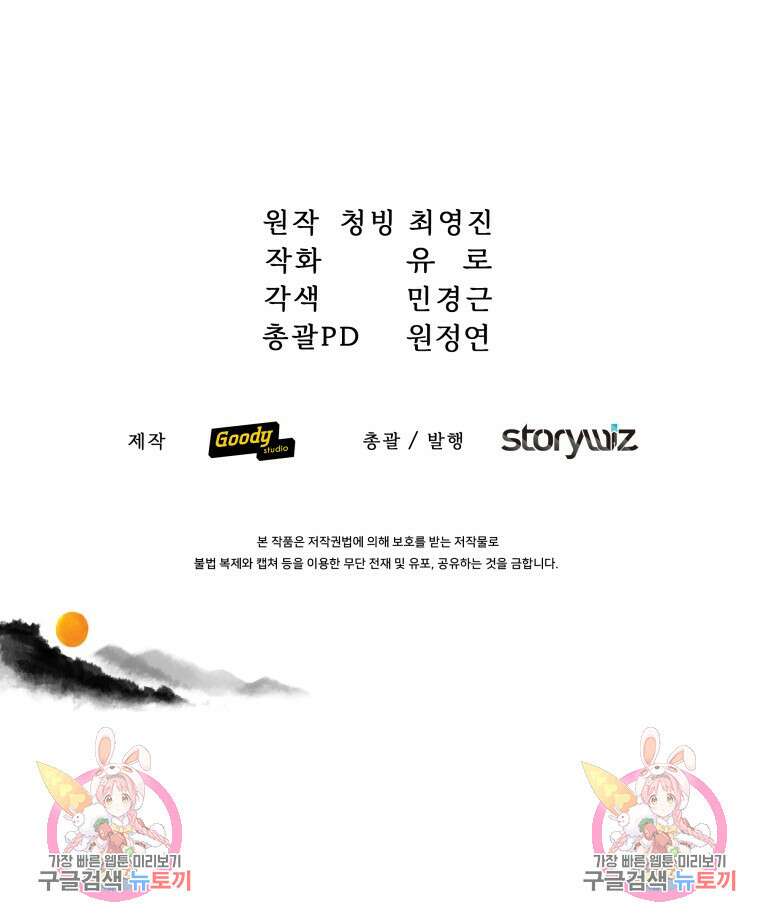 호접몽전 31화 82