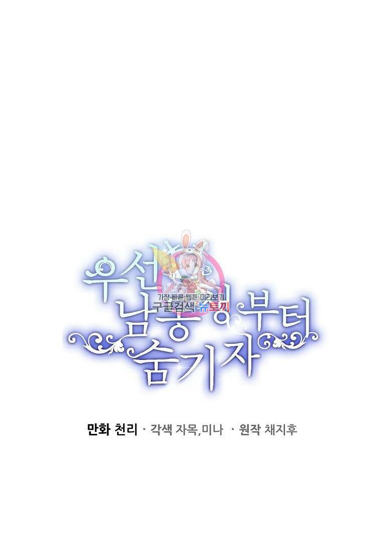 우선 남동생부터 숨기자 67화 1