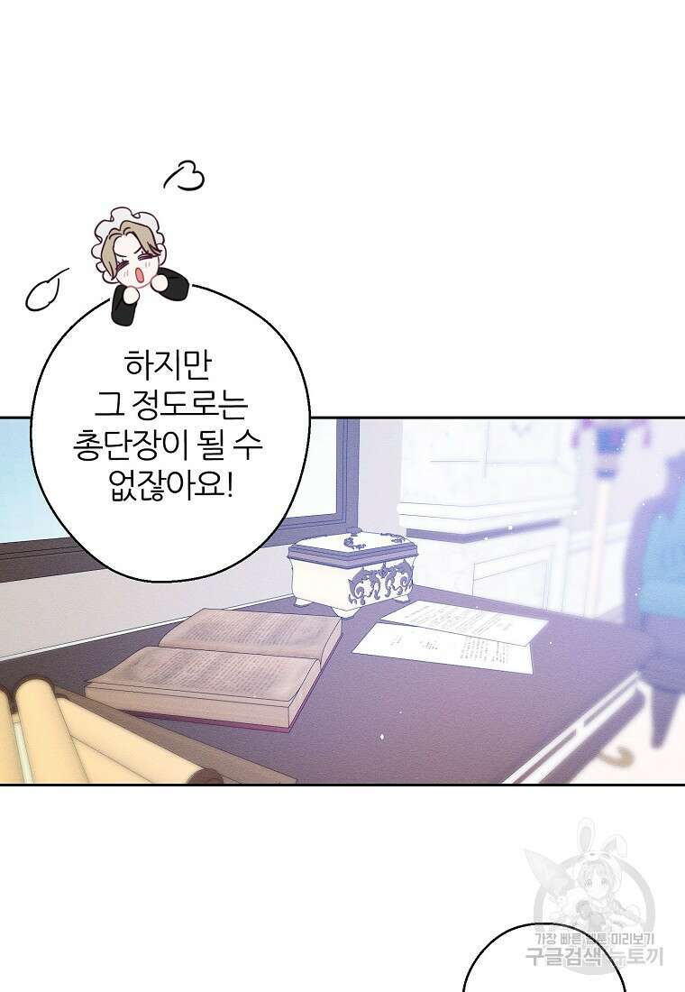우선 남동생부터 숨기자 67화 12