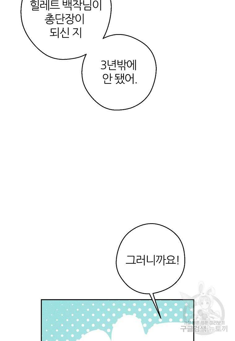우선 남동생부터 숨기자 67화 14
