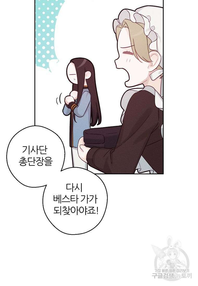 우선 남동생부터 숨기자 67화 15