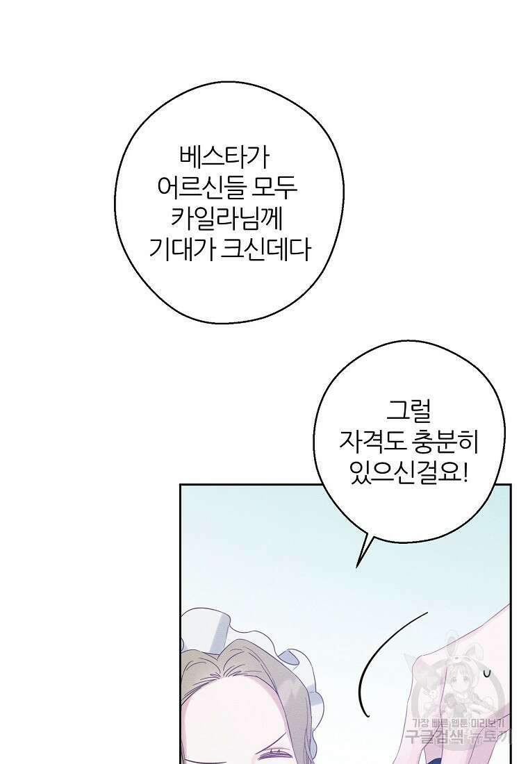 우선 남동생부터 숨기자 67화 16