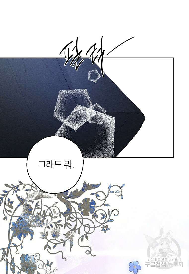 우선 남동생부터 숨기자 67화 18
