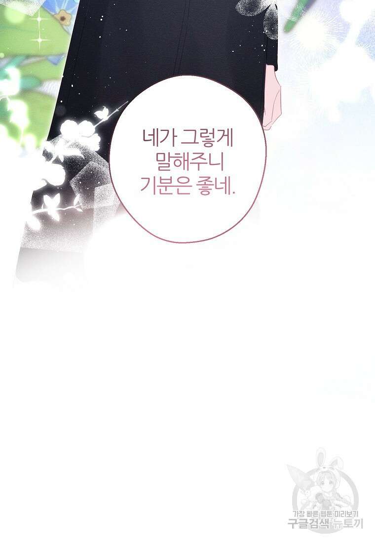 우선 남동생부터 숨기자 67화 20