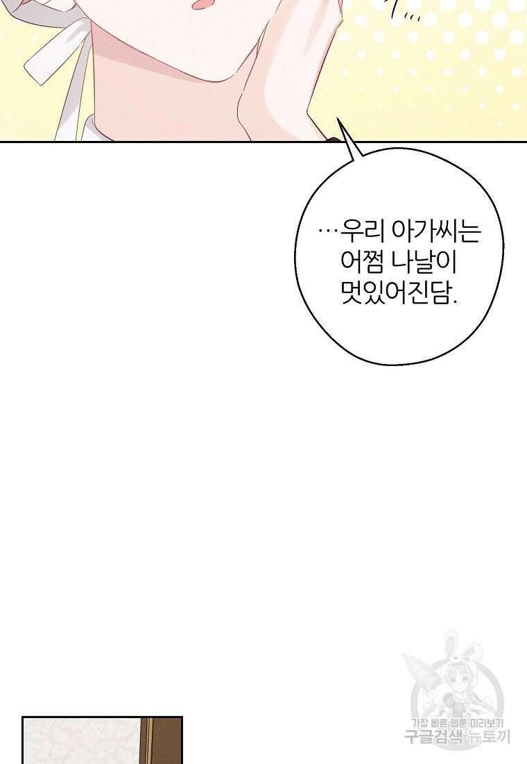 우선 남동생부터 숨기자 67화 23