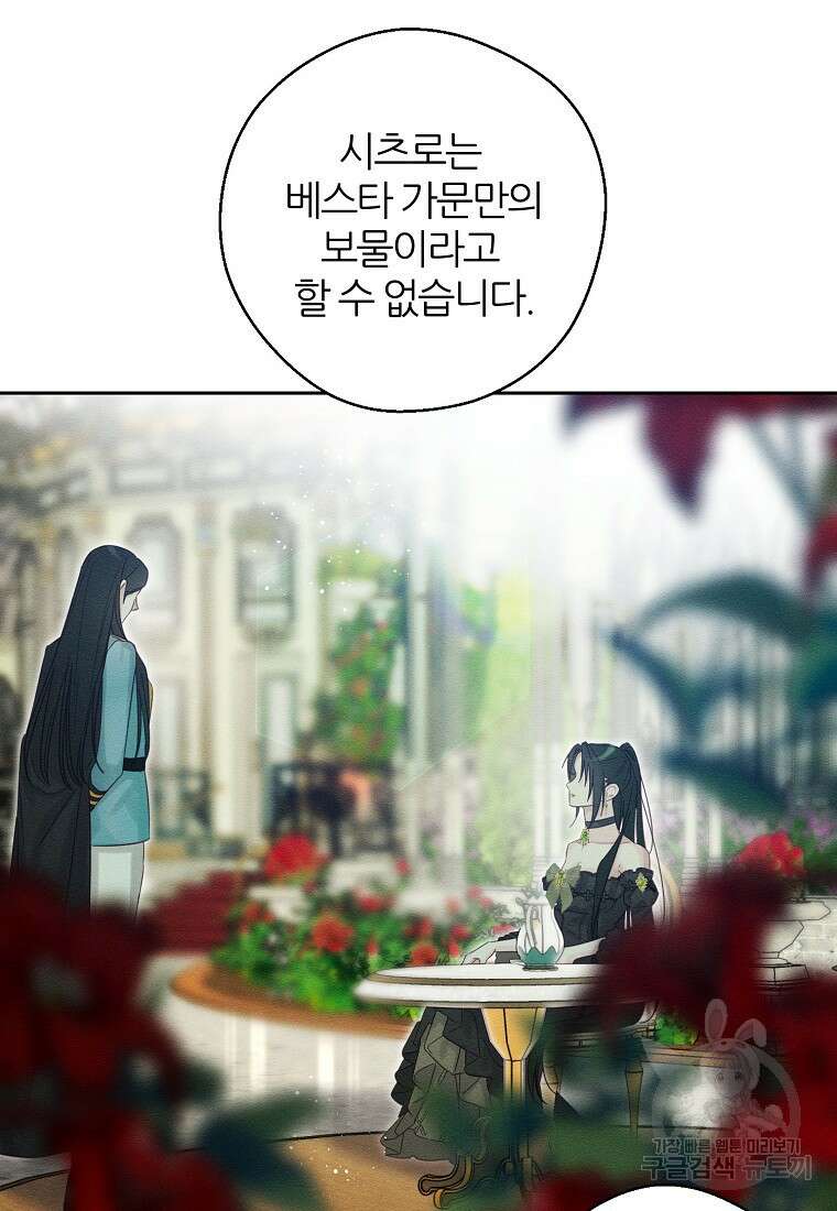 우선 남동생부터 숨기자 67화 36