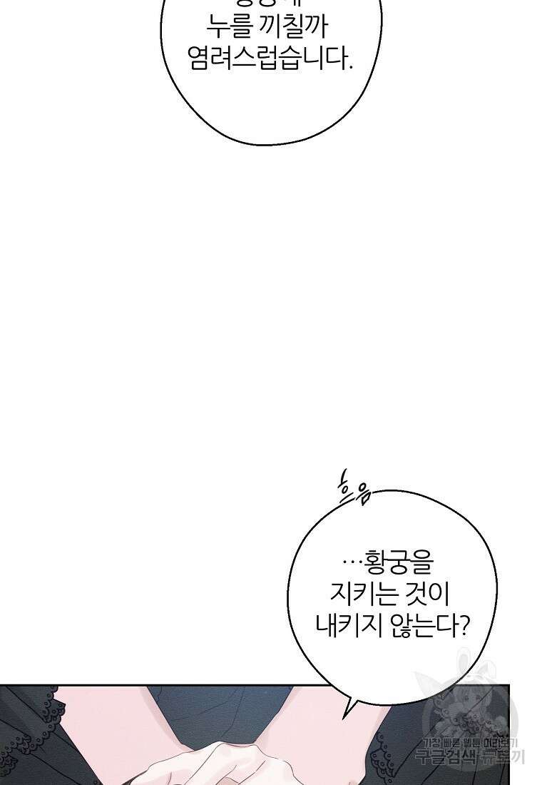 우선 남동생부터 숨기자 67화 40