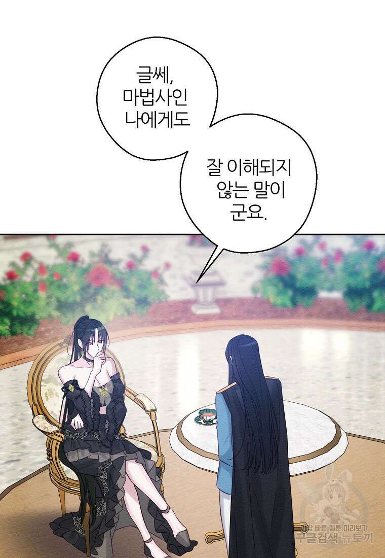 우선 남동생부터 숨기자 67화 43