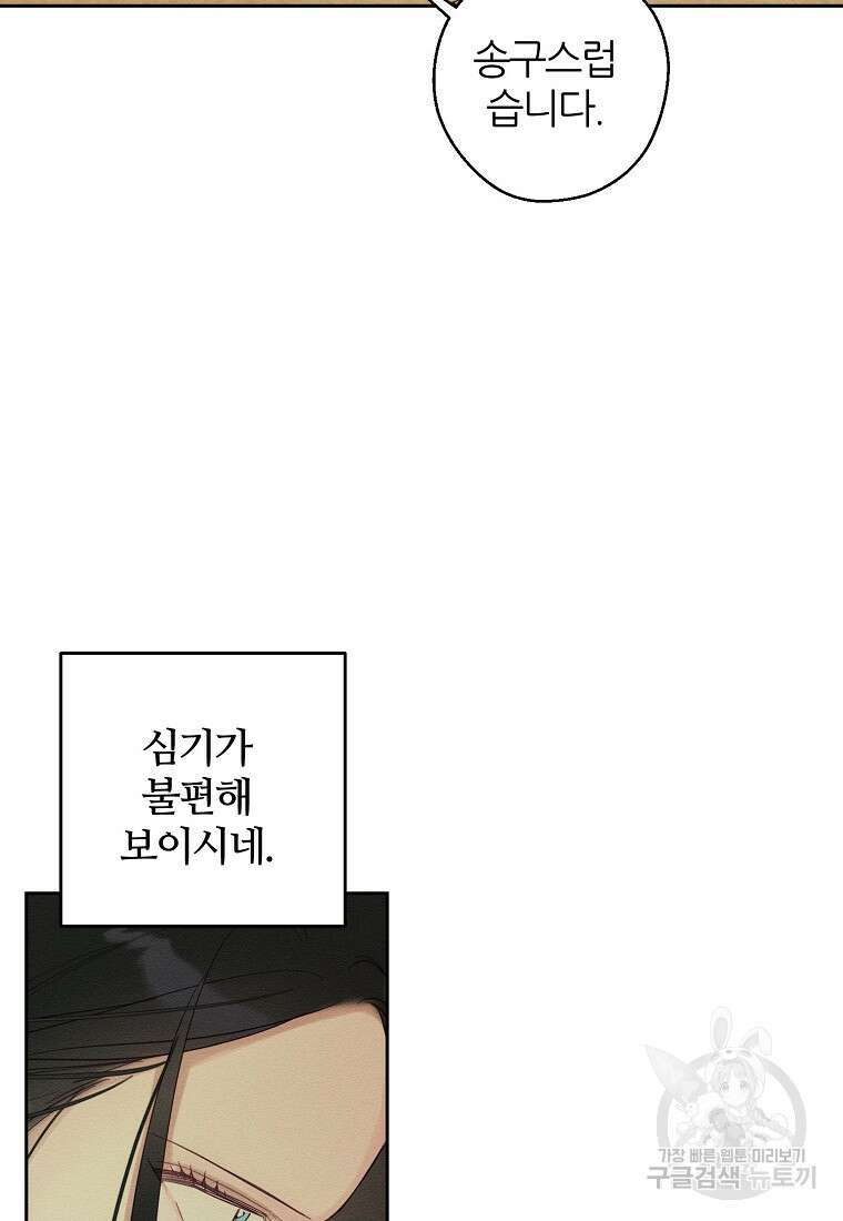 우선 남동생부터 숨기자 67화 49