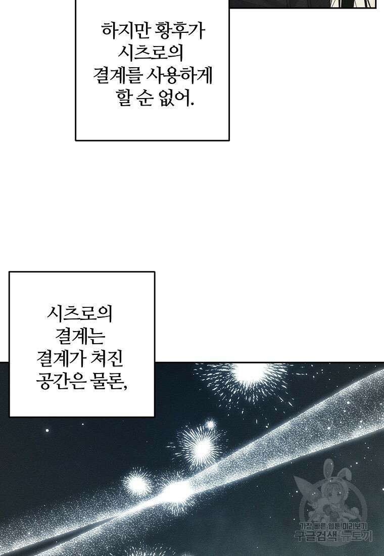 우선 남동생부터 숨기자 67화 51