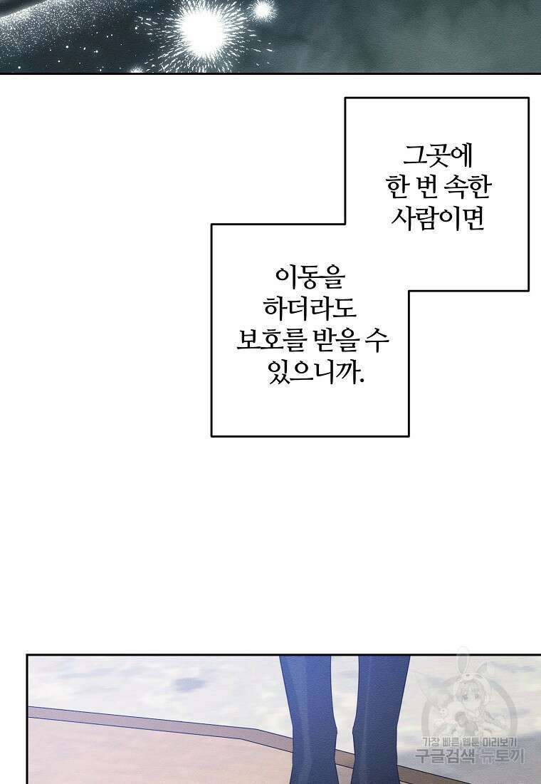 우선 남동생부터 숨기자 67화 52