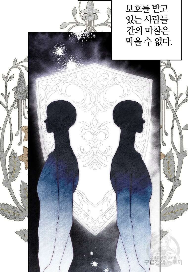 우선 남동생부터 숨기자 67화 54