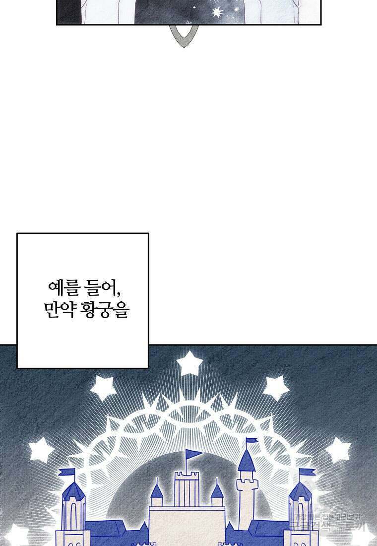 우선 남동생부터 숨기자 67화 55