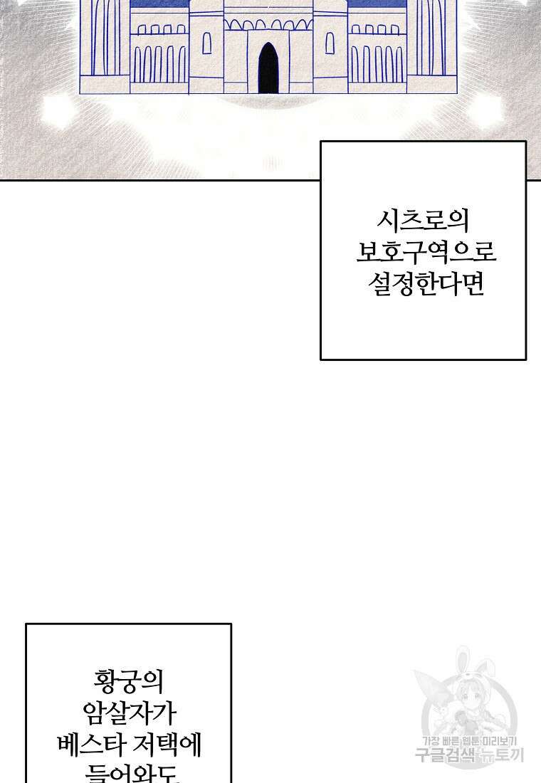 우선 남동생부터 숨기자 67화 56