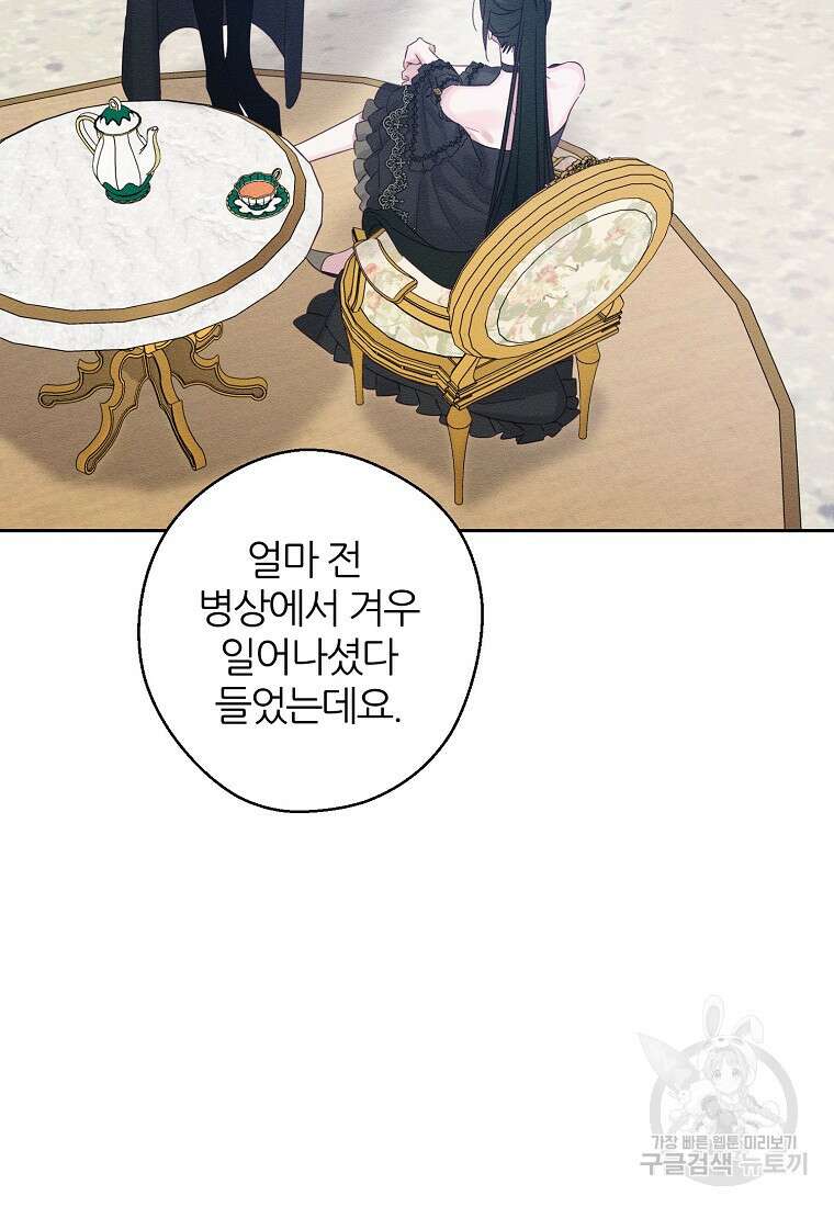 우선 남동생부터 숨기자 67화 61