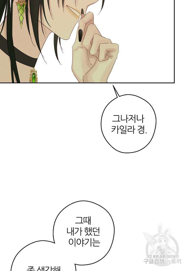 우선 남동생부터 숨기자 67화 68