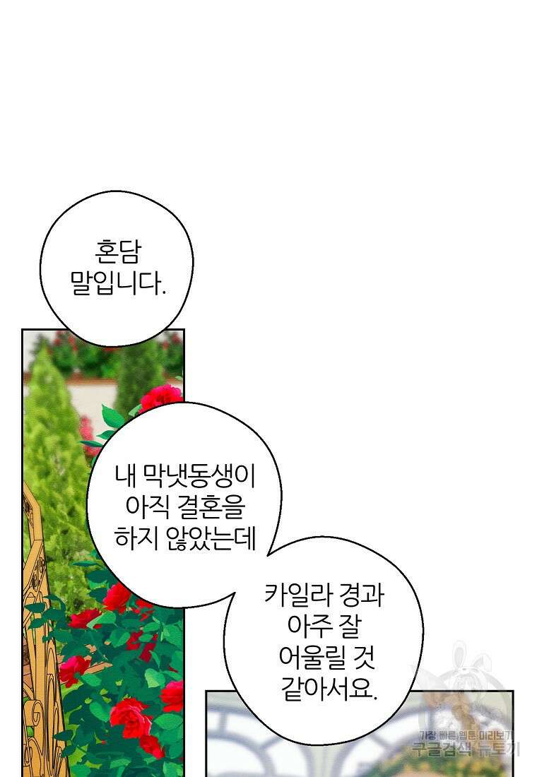 우선 남동생부터 숨기자 67화 70