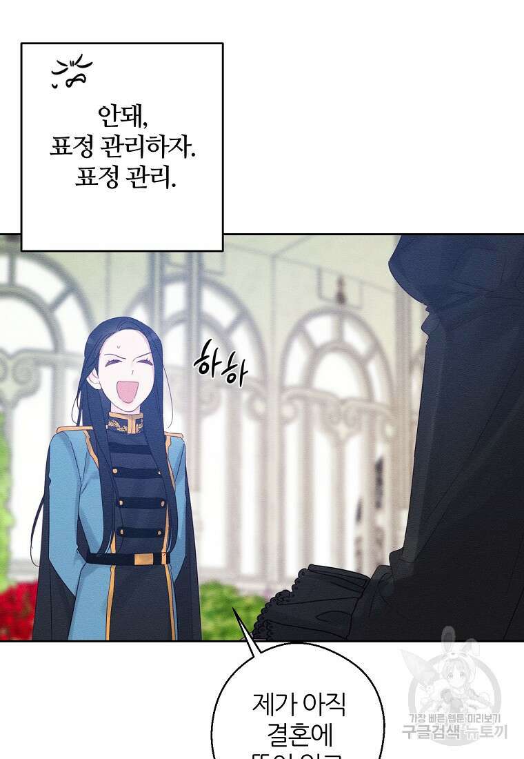 우선 남동생부터 숨기자 67화 72